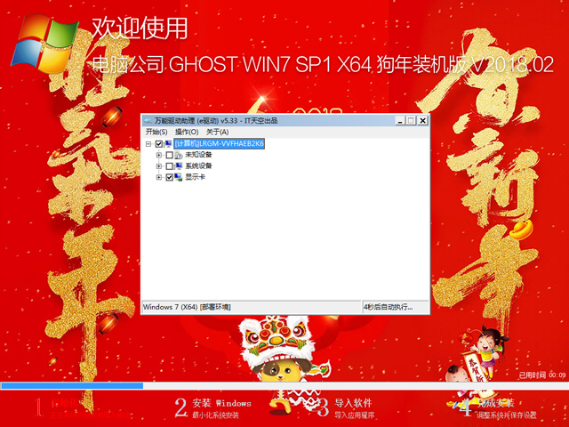 X˾ GHOST WIN7 SP1 X64 bC V2018.0264λ