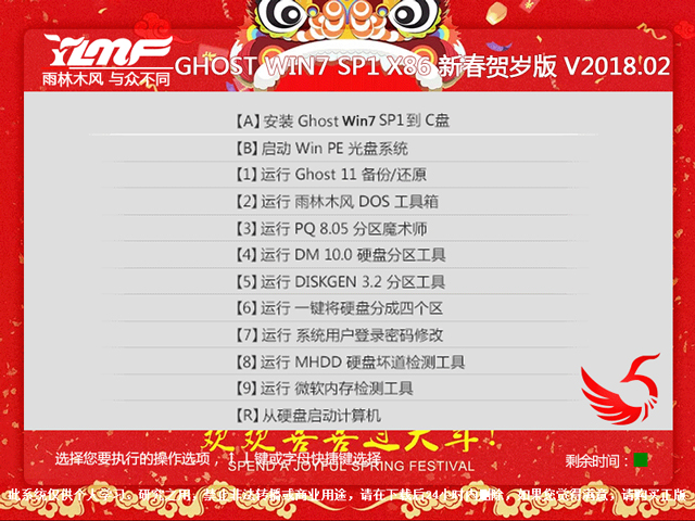 ľL GHOST WIN7 SP1 X86 ´Rq V2018.0232λ