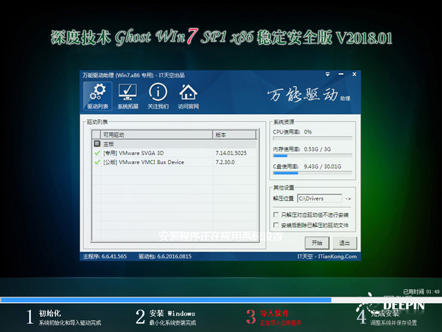 ȼg GHOST WIN7 SP1 X86 ȫ V2018.0132λ