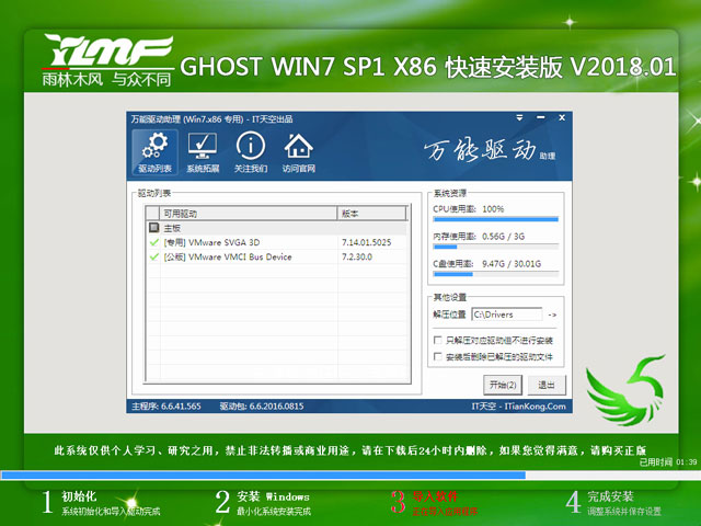 ľL GHOST WIN7 SP1 X86 ٰb V2018.0132λ