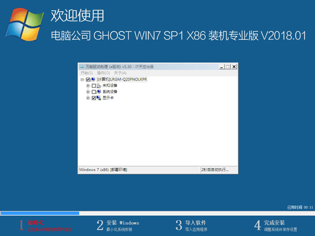 X˾ GHOST WIN7 SP1 X86 bCI V2018.0132λ