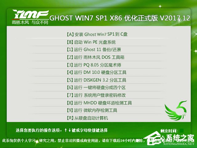 ľL GHOST WIN7 SP1 X86 ʽ 201712£32λ ϵyISOd