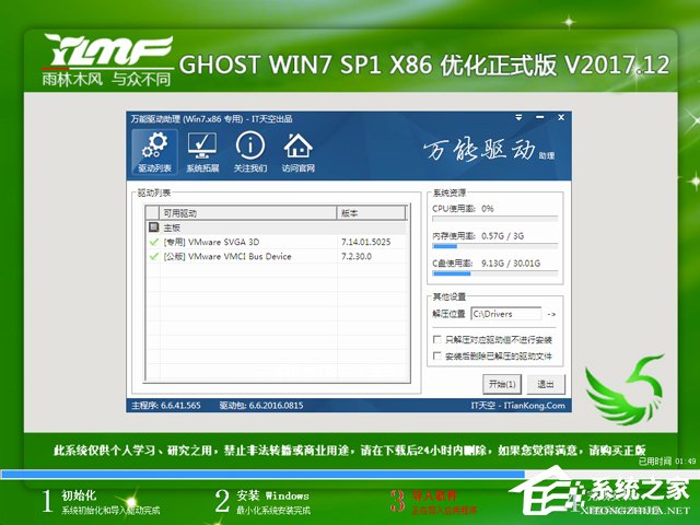 ľL GHOST WIN7 SP1 X86 ʽ V2017.1232λ