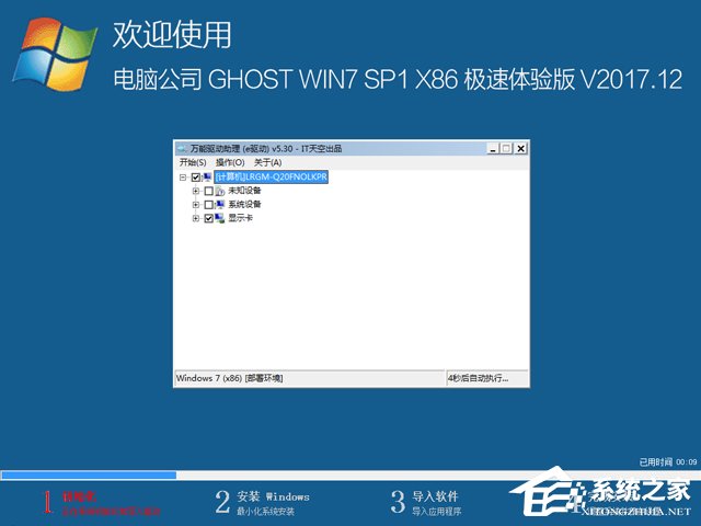 X˾ GHOST WIN7 SP1 X86 Ow V2017.1232λ