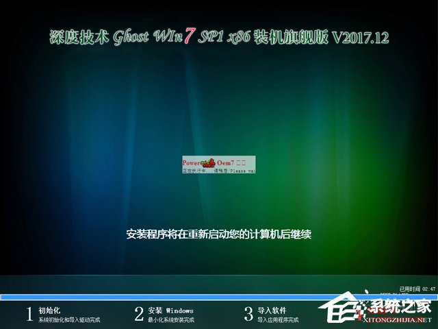 深度技術 GHOST WIN7 SP1 X86 裝機旗艦版 V2017.12（32位）