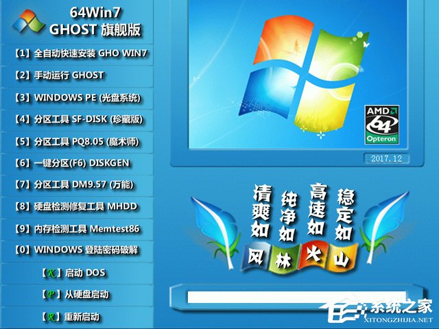 Lֻɽ GHOST WIN7 SP1 X64 fbC V2017.12 (64λ)