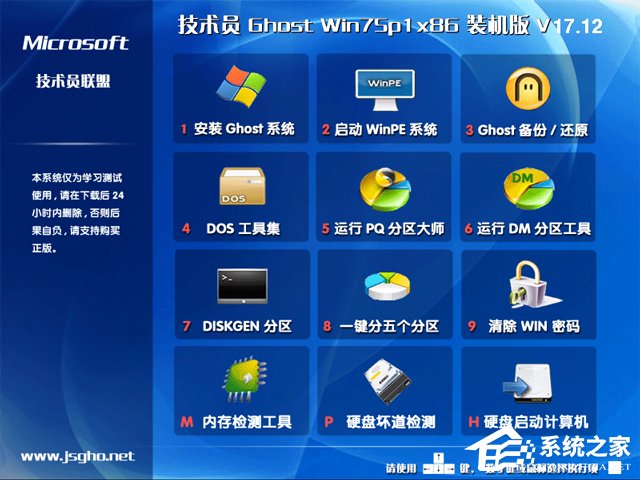 技術員聯盟 GHOST WIN7 SP1 X86 游戲體驗版 V2017.12 (32位)