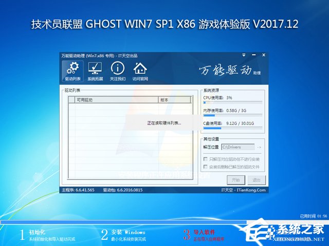技術員聯盟 GHOST WIN7 SP1 X86 游戲體驗版 V2017.12 (32位)