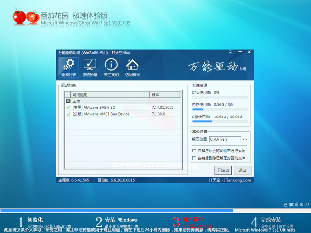 番茄花園 GHOST WIN7 SP1 X86 極速體驗版 V2017.09 (32位)