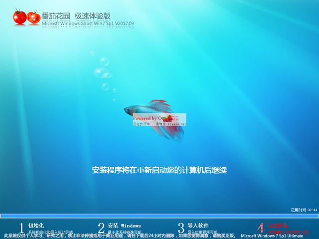 番茄花園 GHOST WIN7 SP1 X86 極速體驗版 V2017.09 (32位)