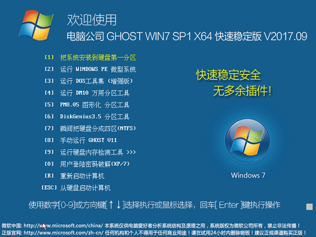 X˾ GHOST WIN7 SP1 X64 ٷ 20179£64λ  ISORd