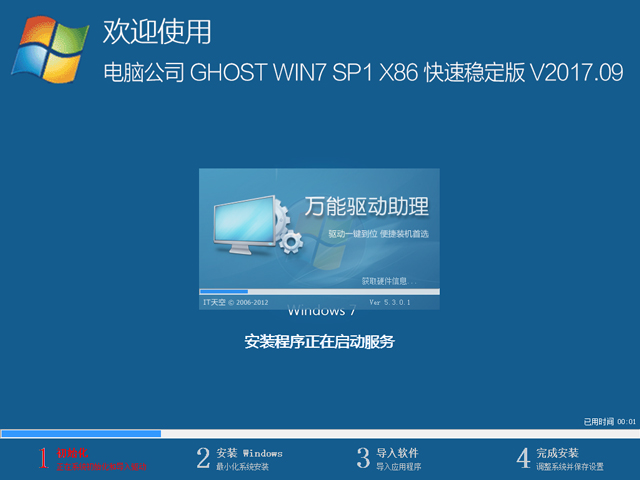 X˾ GHOST WIN7 SP1 X86 ٷ V2017.0932λ