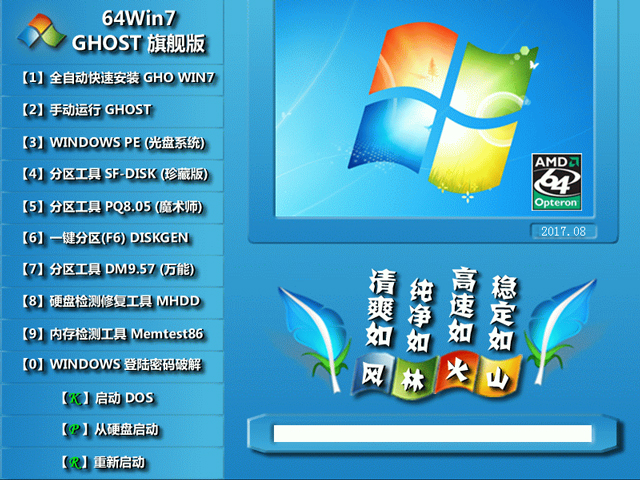 Lֻɽ GHOST WIN7 SP1 X64 bCŞ V2017.08 (64λ)