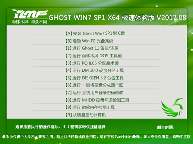 雨林木風 GHOST WIN7 SP1 X64 極速體驗版 V2017.08（64位）