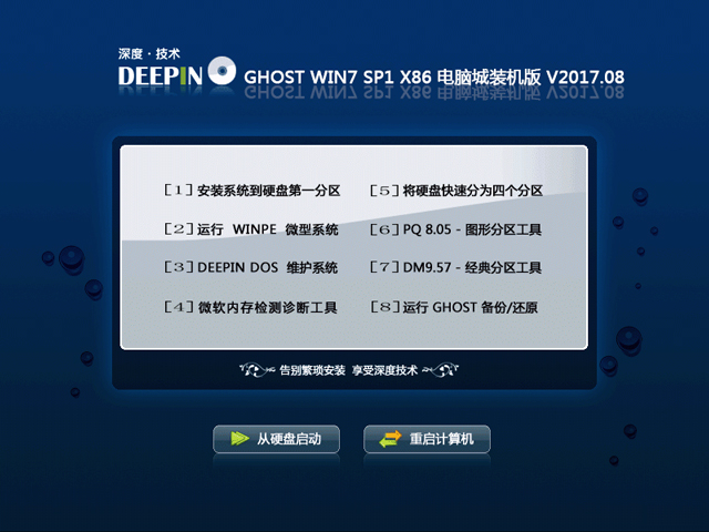 ȼg GHOST WIN7 SP1 X86 XbC V2017.0832λ