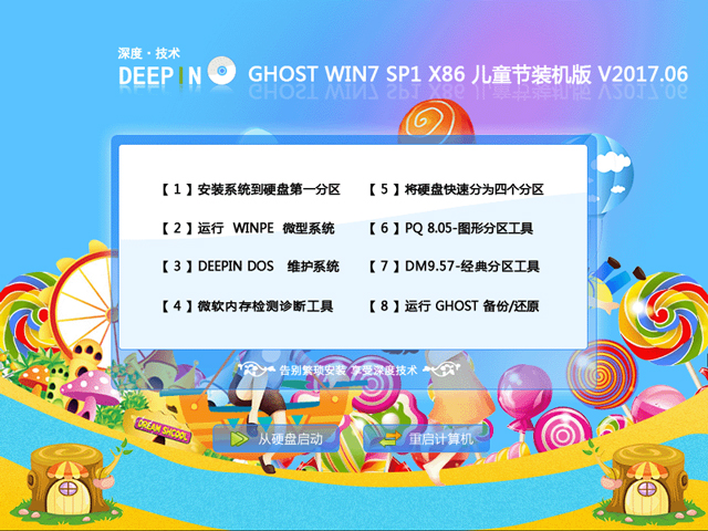 ȼg GHOST WIN7 SP1 X86 ͯbC V2017.0632λ