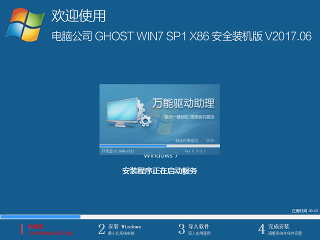 X˾ GHOST WIN7 SP1 X86 ȫbC V2017.0632λ