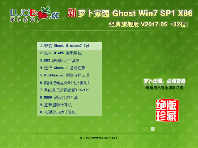 }҈@ GHOST WIN7 SP1 X86 Ş V2017.05 (32λ)