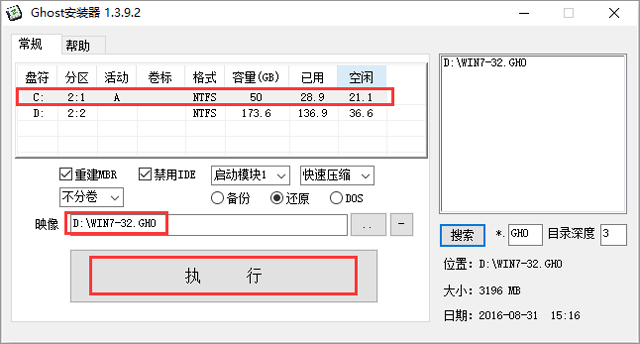 X˾ GHOST WIN7 SP1 X86 繝؄e V2017.0532λ