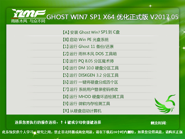 雨林木風 GHOST WIN7 SP1 X64 優化正式版 V2017.05（64位）