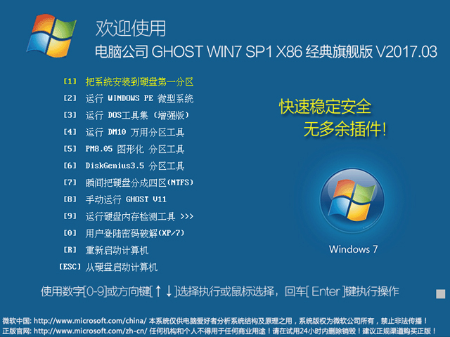 X˾ GHOST WIN7 SP1 X86 Ş V2017.0332λ