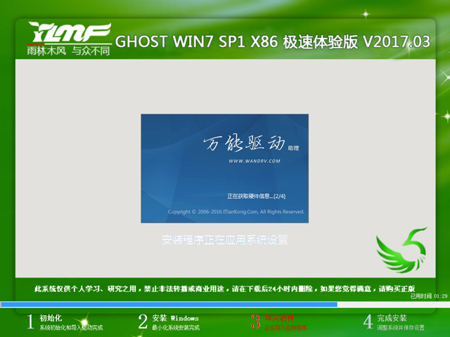 ľL GHOST WIN7 SP1 X86 Ow V2017.0332λ
