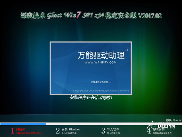 ȼg GHOST WIN7 SP1 X64 ȫ V2017.0264λ