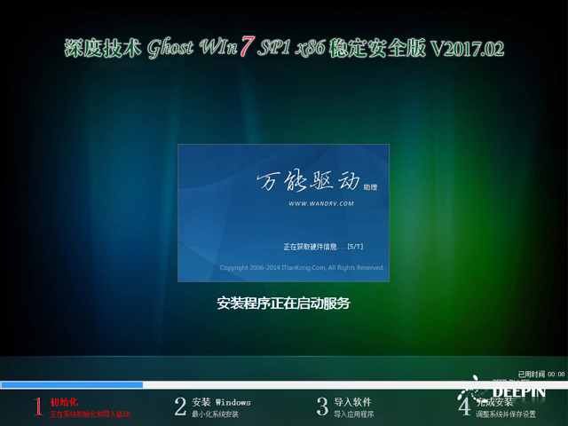 ȼg GHOST WIN7 SP1 X86 ȫ V2017.0232λ
