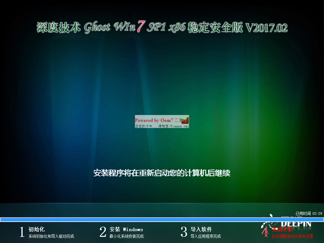ȼg GHOST WIN7 SP1 X86 ȫ V2017.0232λ
