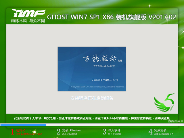 ľL GHOST WIN7 SP1 X86 bCŞ V2017.0232λ