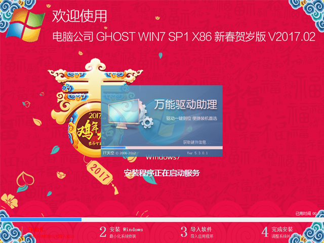 X˾ GHOST WIN7 SP1 X86 ´Rq V2017.0232λ