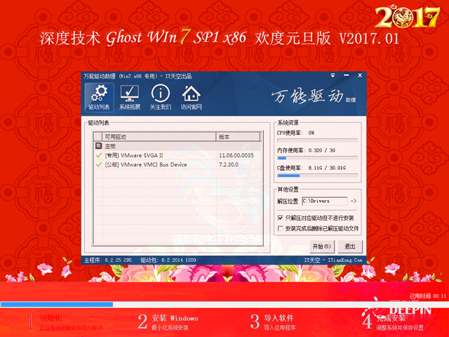 ȼg GHOST WIN7 SP1 X86 gԪ V2017.0132λ