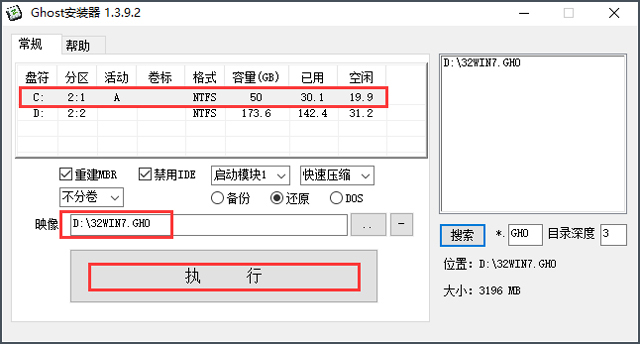 風林火山 GHOST WIN7 SP1 X86 極速安全版 V2016.12 (32位)