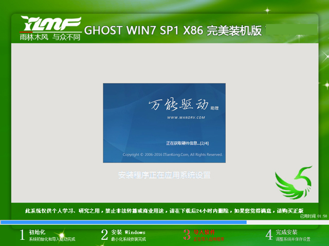 ľL GHOST WIN7 SP1 X86 bC V2016.1232λ