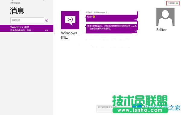 Win8Ϣͬ]ĲE