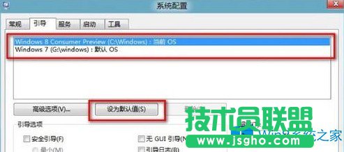 雙系統中怎么設置Win8為默認啟動系統