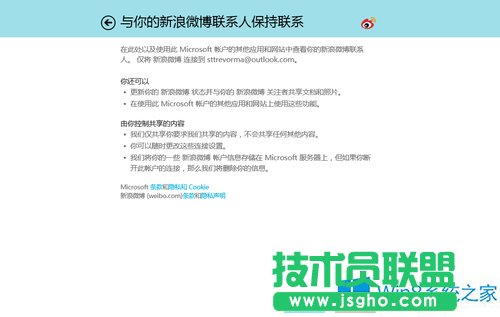 Win8怎么在人脈中鏈接新浪微博？