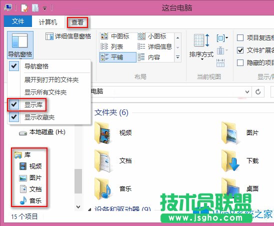 怎么去除Win8系統導航窗格中的收藏夾？
