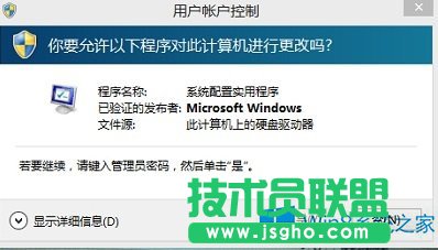 Win8.1系統用戶賬戶控制選項是灰色的怎么修復？