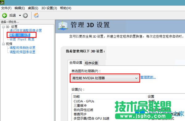 Win8系統打開NVIDIA控制面板的方法