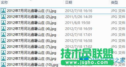 Win8系統批量修改圖片名稱的方法