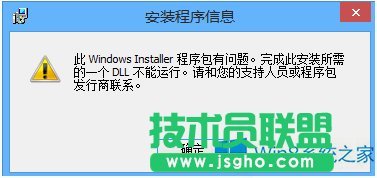 Win8系統工行網銀助手安裝錯誤如何解決？