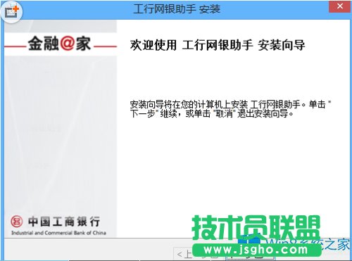 Win8系統工行網銀助手安裝錯誤如何解決？