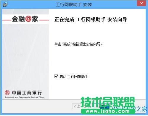 Win8系統工行網銀助手安裝錯誤如何解決？