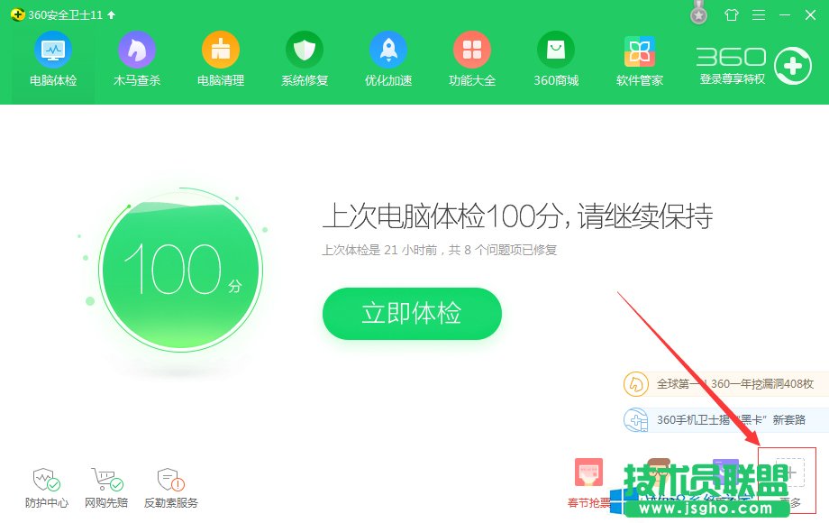 Windows8怎么打開360軟件小助手？