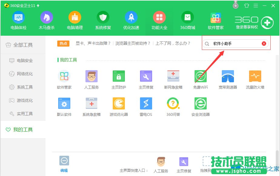 Windows8怎么打開360軟件小助手？