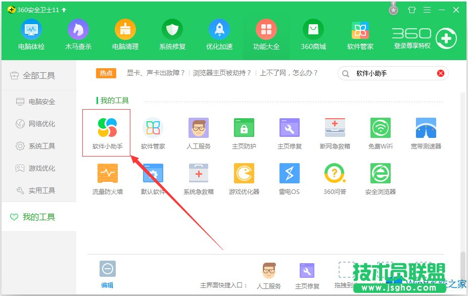 Windows8怎么打開360軟件小助手？