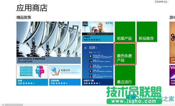 Win8應用商店找不到For版本的QQ怎么辦？