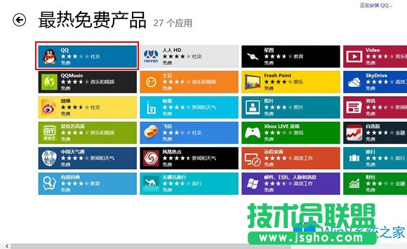 Win8應用商店找不到For版本的QQ怎么辦？