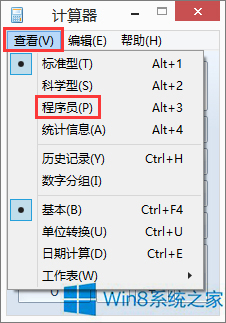 Windows8系統計算器如何打開程序員模式？